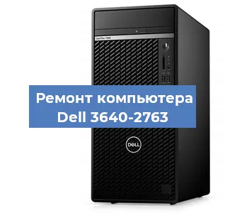 Ремонт компьютера Dell 3640-2763 в Краснодаре